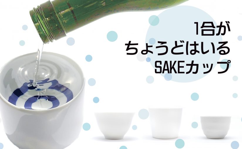 SAKEカップ